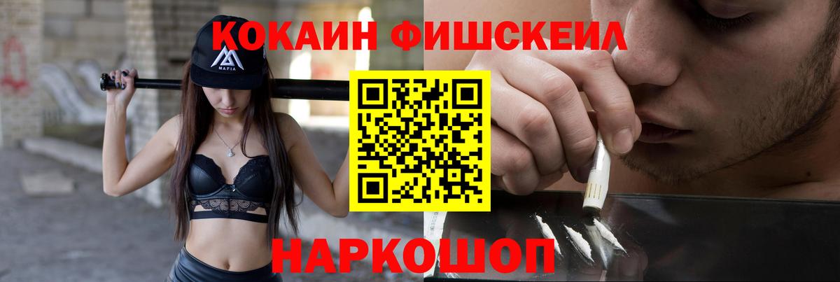 Киров  КОКАИН Колумбийский  КОКАИН Fish Scale  Вход с VPN 