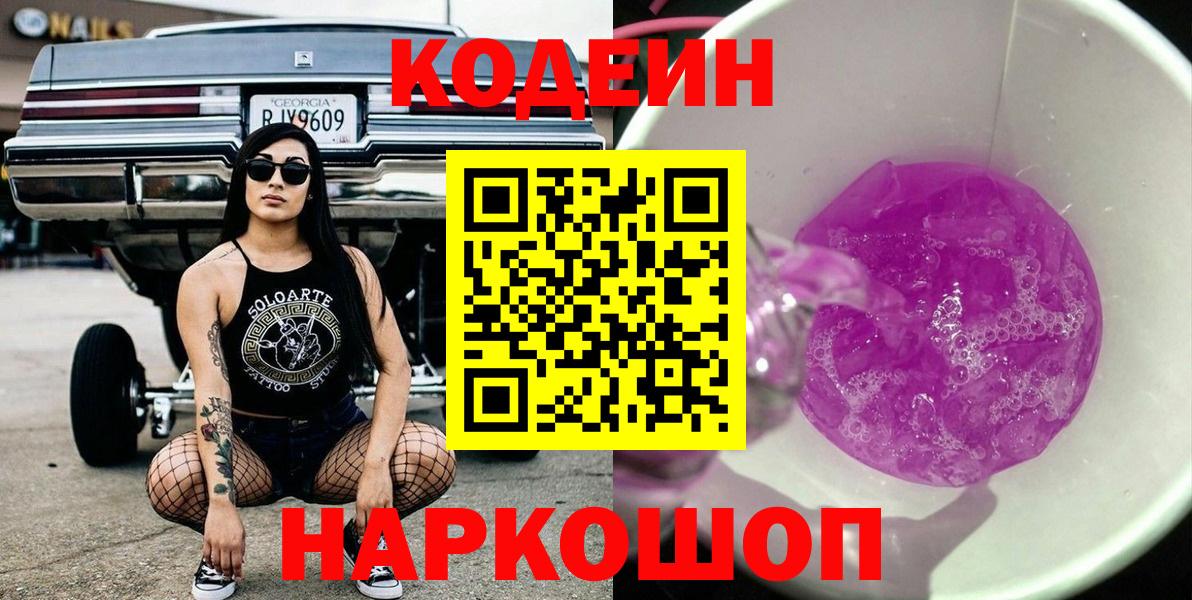 Кодеиновый сироп Lean напиток Lean (лин) Киров