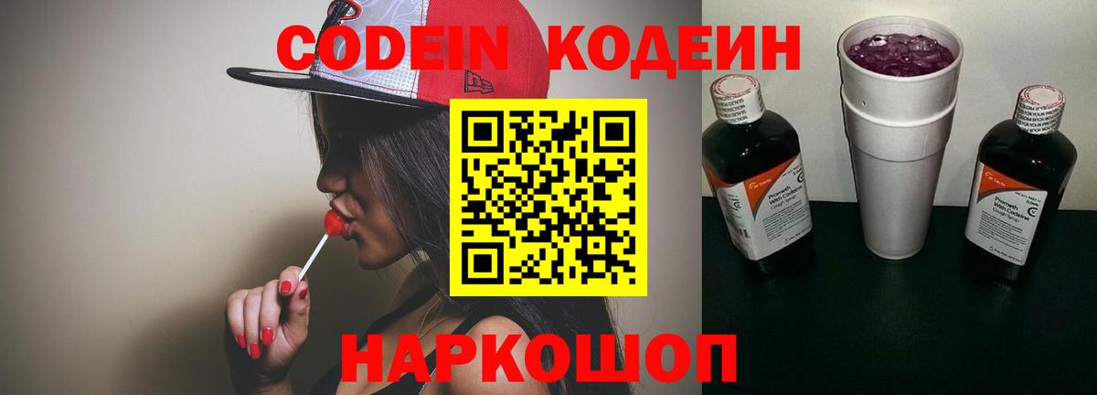 Киров  Кодеин напиток Lean (лин)  Codein напиток Lean (лин)  Вход с VPN 