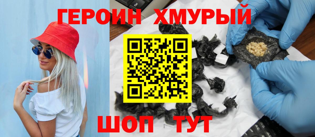 ГЕРОИН хмурый  Вход с VPN  Киров 