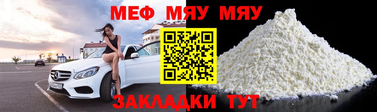 Меф мяу мяу  Киров