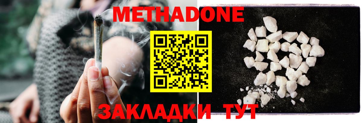 Метадон VHQ  МЕТАДОН кристалл  Киров  Вход с VPN 